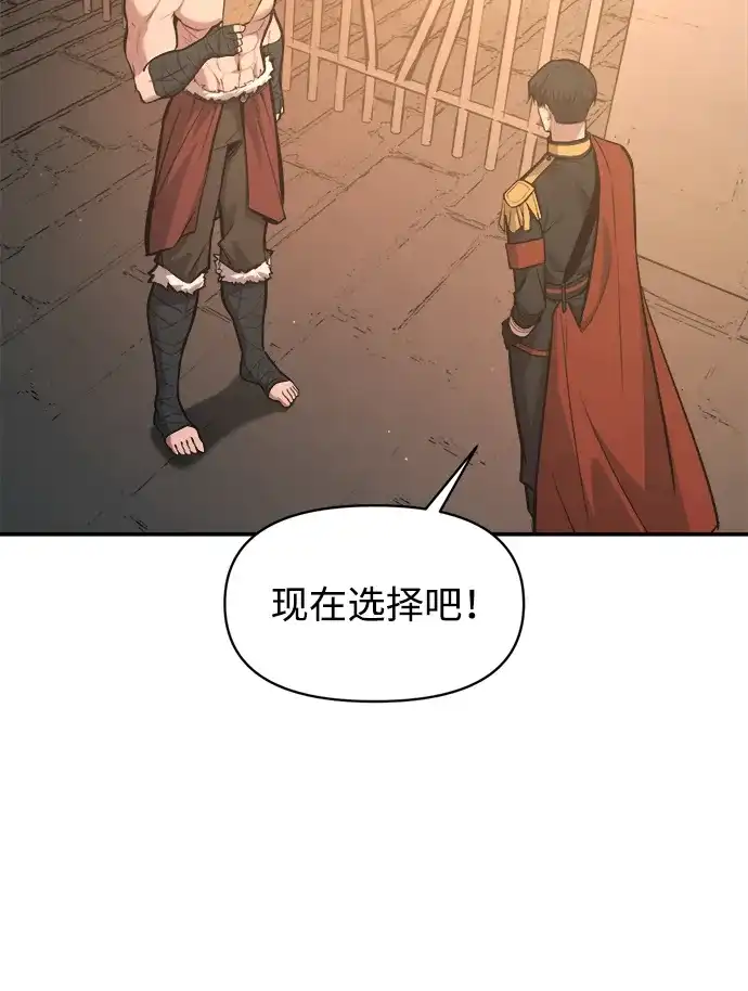 成为塔防游戏里的暴君 第144话 第73页