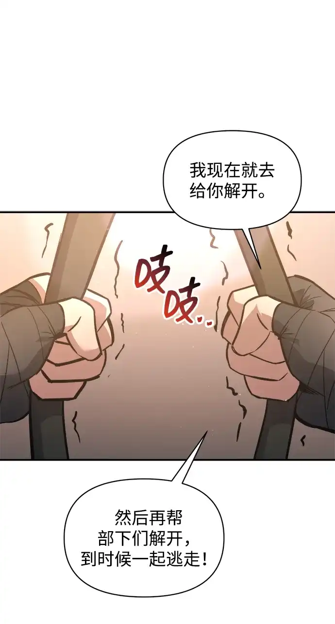 成为塔防游戏里的暴君 第144话 第25页