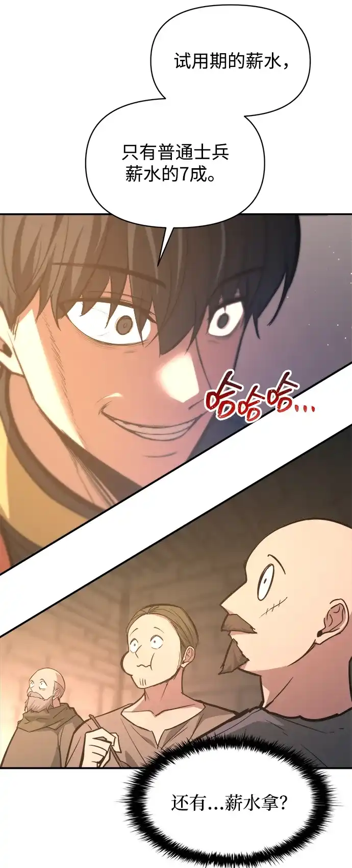 成为塔防游戏里的暴君 第144话 第45页