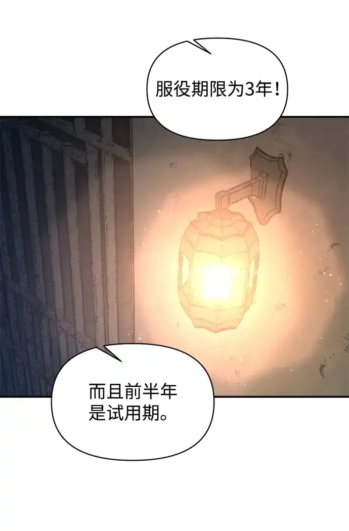 成为塔防游戏里的暴君 第144话 第44页