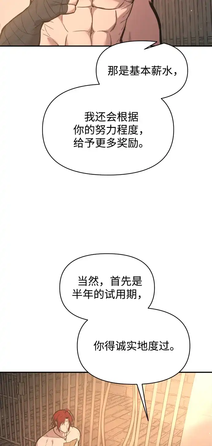 成为塔防游戏里的暴君 第144话 第72页
