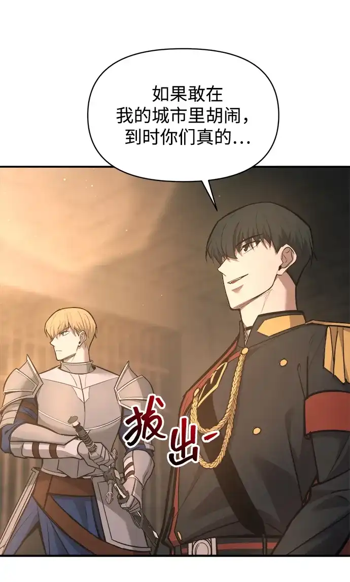 成为塔防游戏里的暴君 第144话 第33页