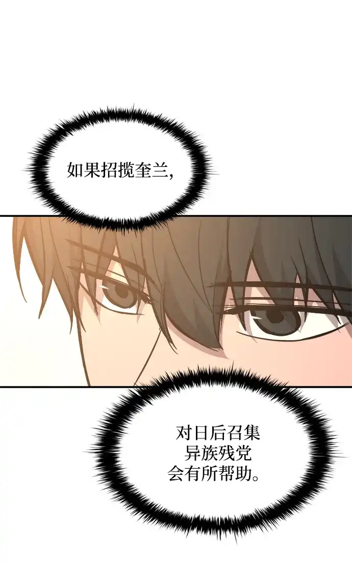 成为塔防游戏里的暴君 第144话 第67页