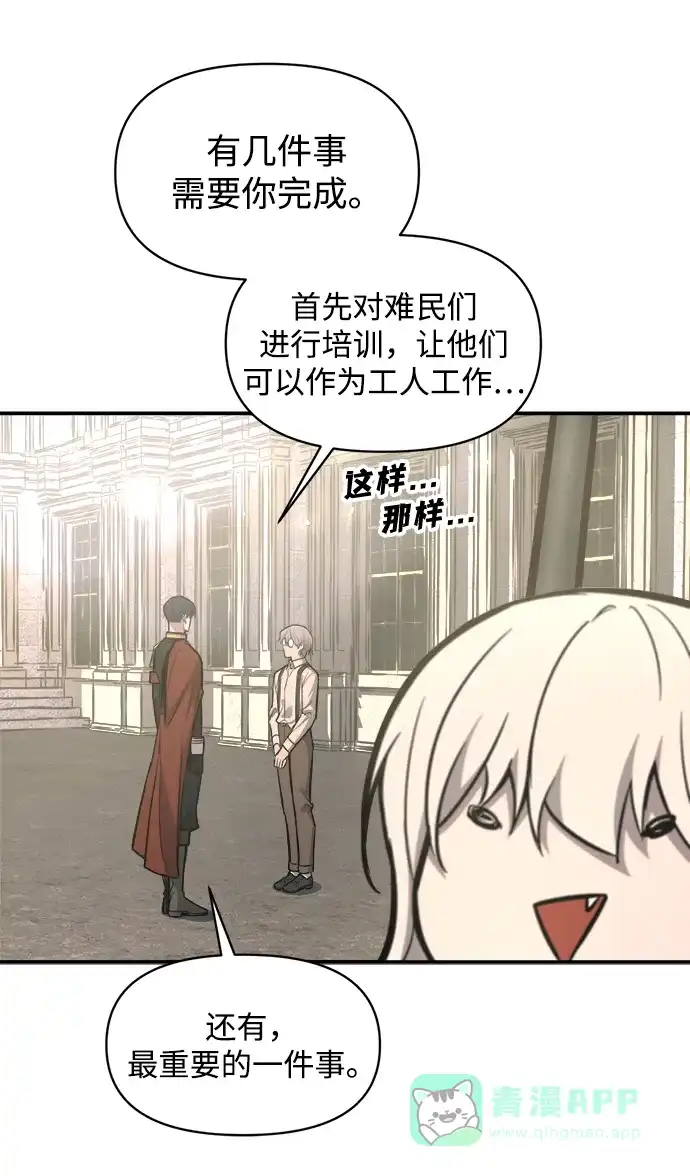 成为塔防游戏里的暴君 第144话 第86页