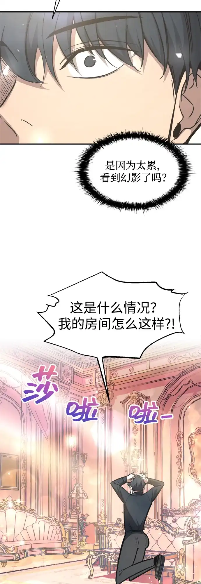 成为塔防游戏里的暴君 第144话 第12页