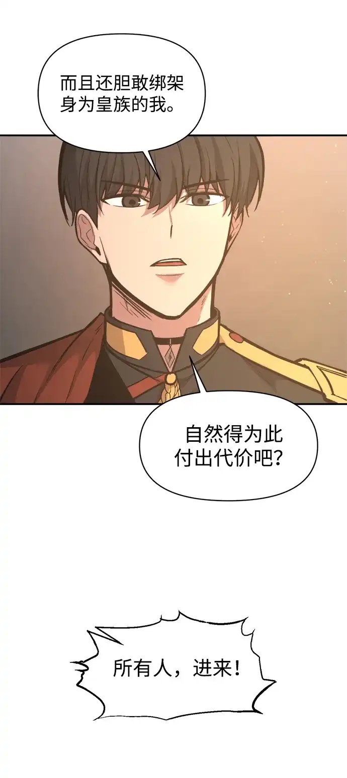 成为塔防游戏里的暴君 第144话 第37页