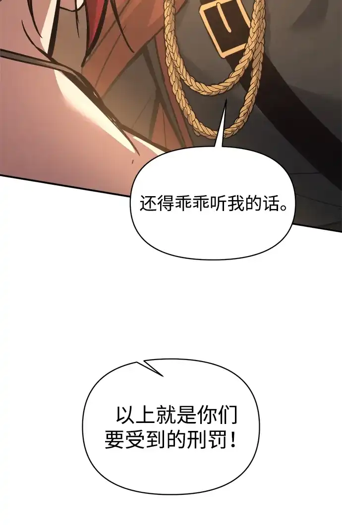 成为塔防游戏里的暴君 第144话 第52页