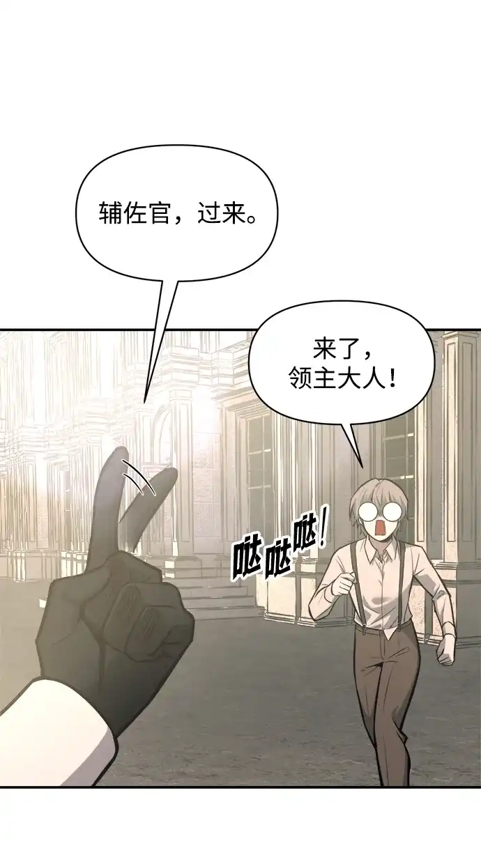 成为塔防游戏里的暴君 第144话 第85页