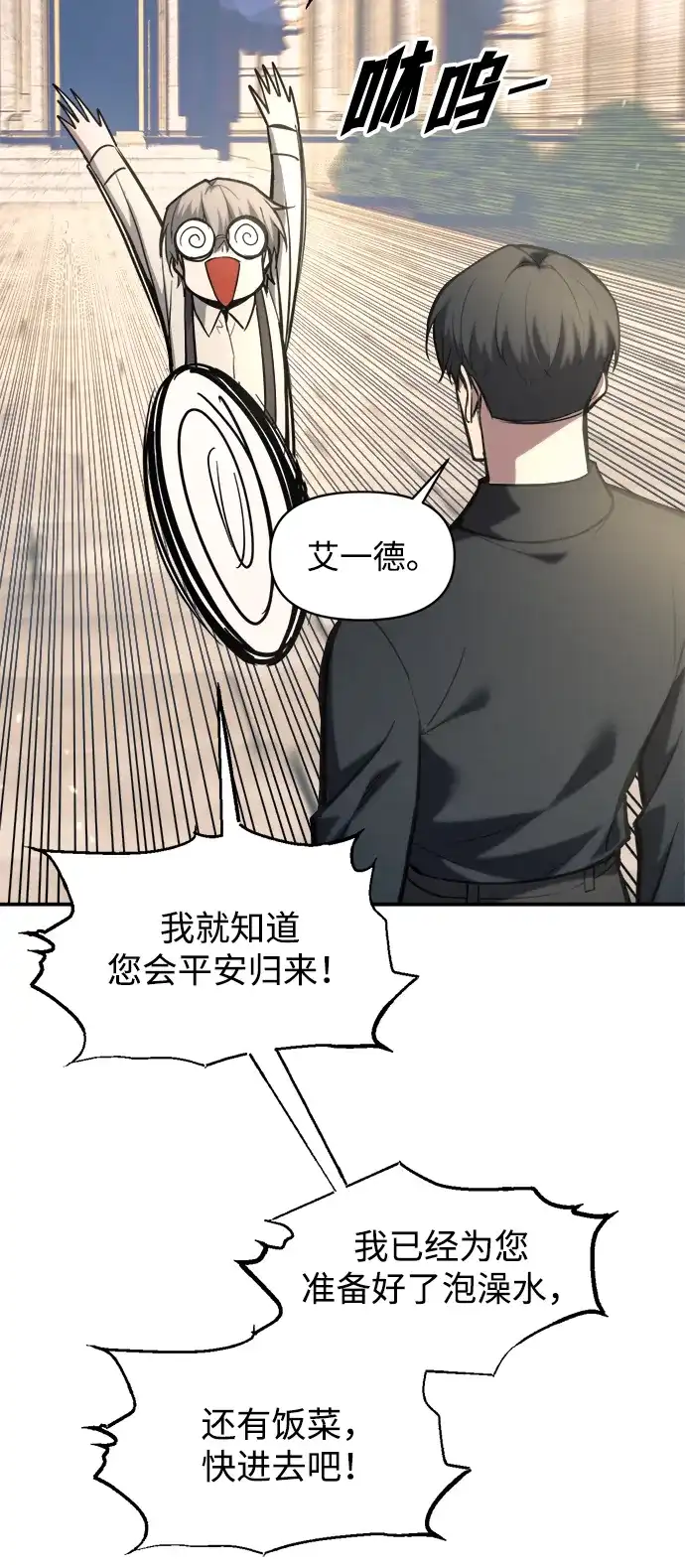 成为塔防游戏里的暴君 第144话 第9页