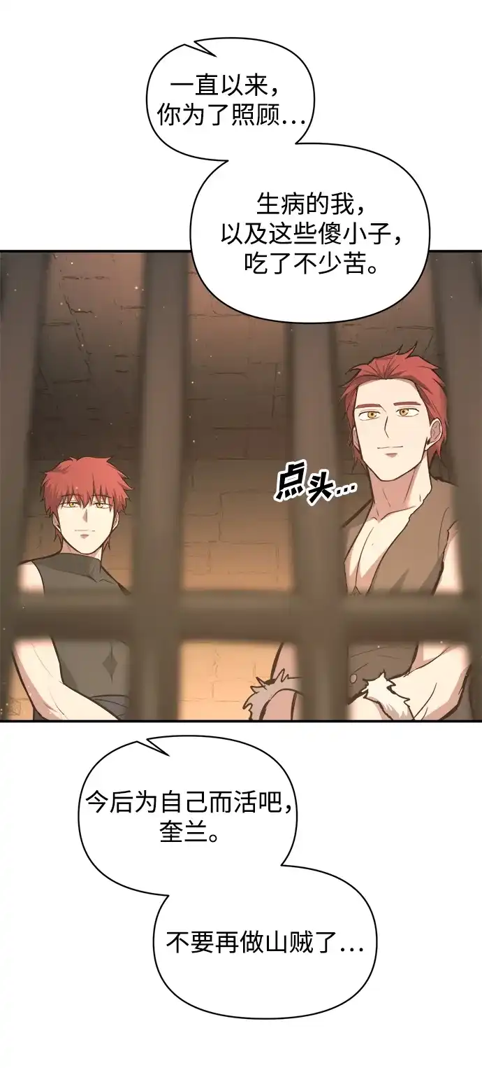 成为塔防游戏里的暴君 第144话 第27页