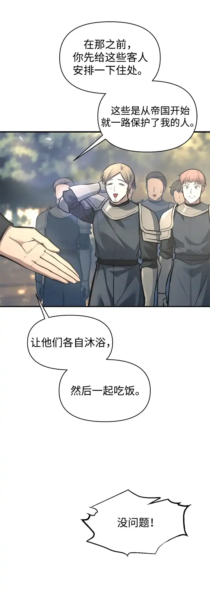 成为塔防游戏里的暴君 第144话 第10页