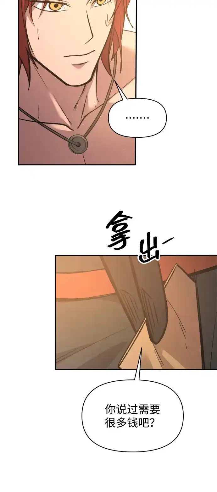 成为塔防游戏里的暴君 第144话 第70页