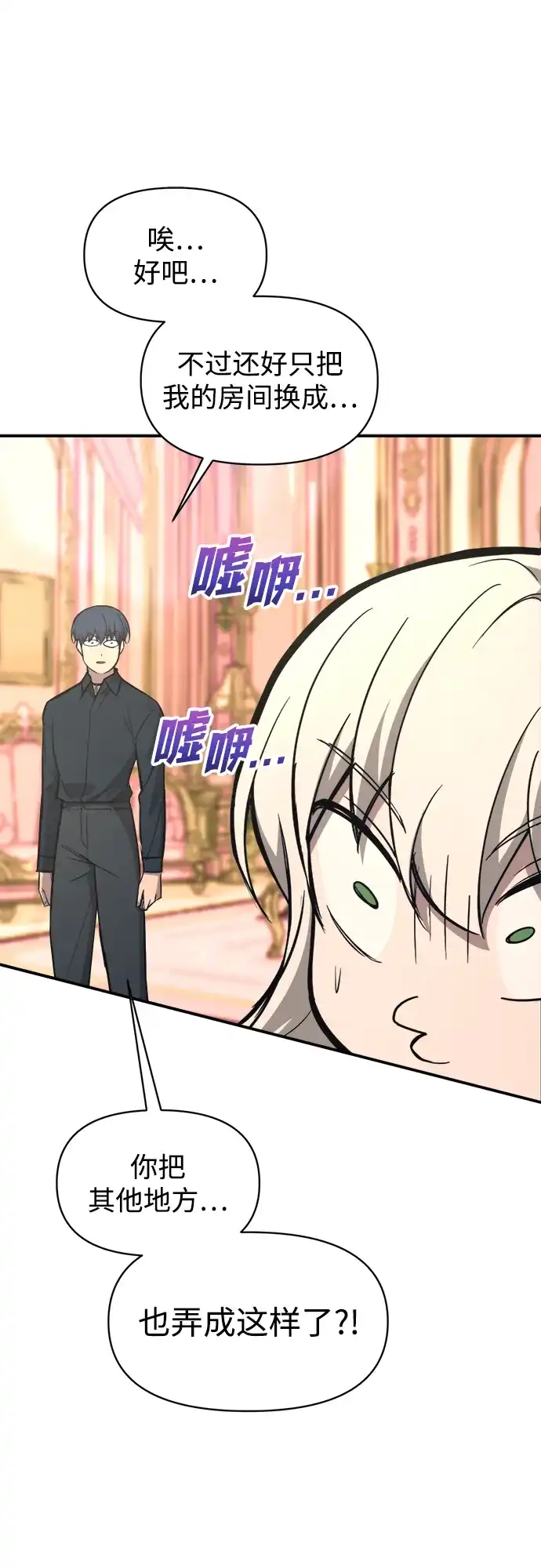 成为塔防游戏里的暴君 第144话 第17页