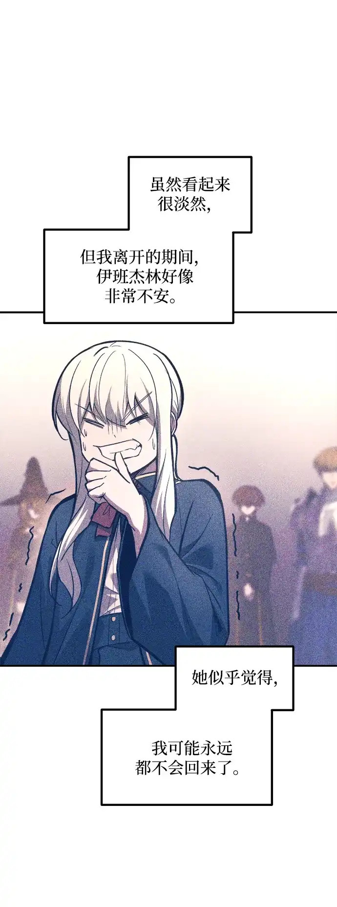 成为塔防游戏里的暴君 第144话 第15页