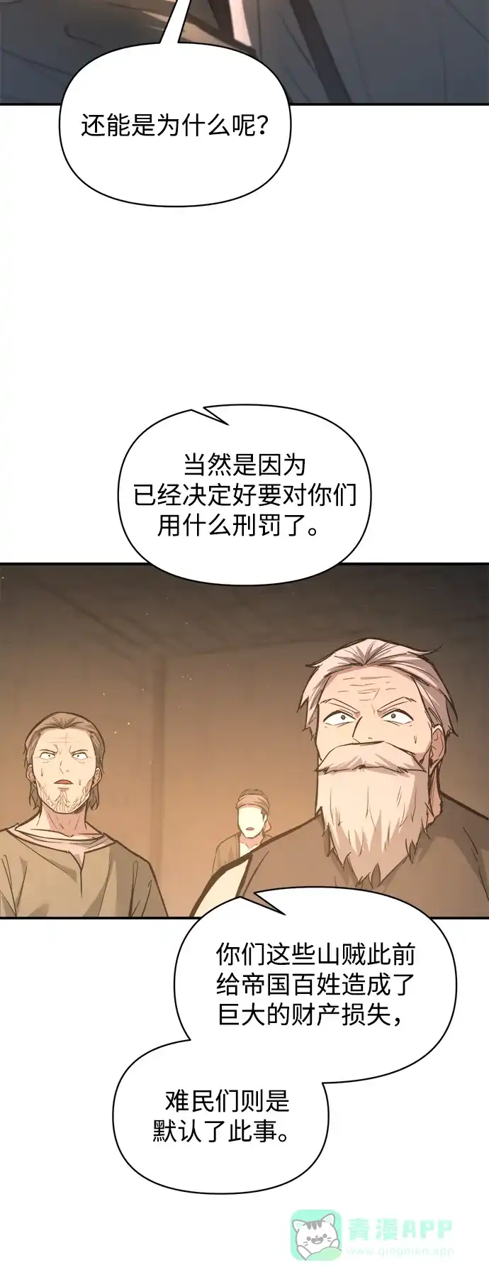 成为塔防游戏里的暴君 第144话 第36页