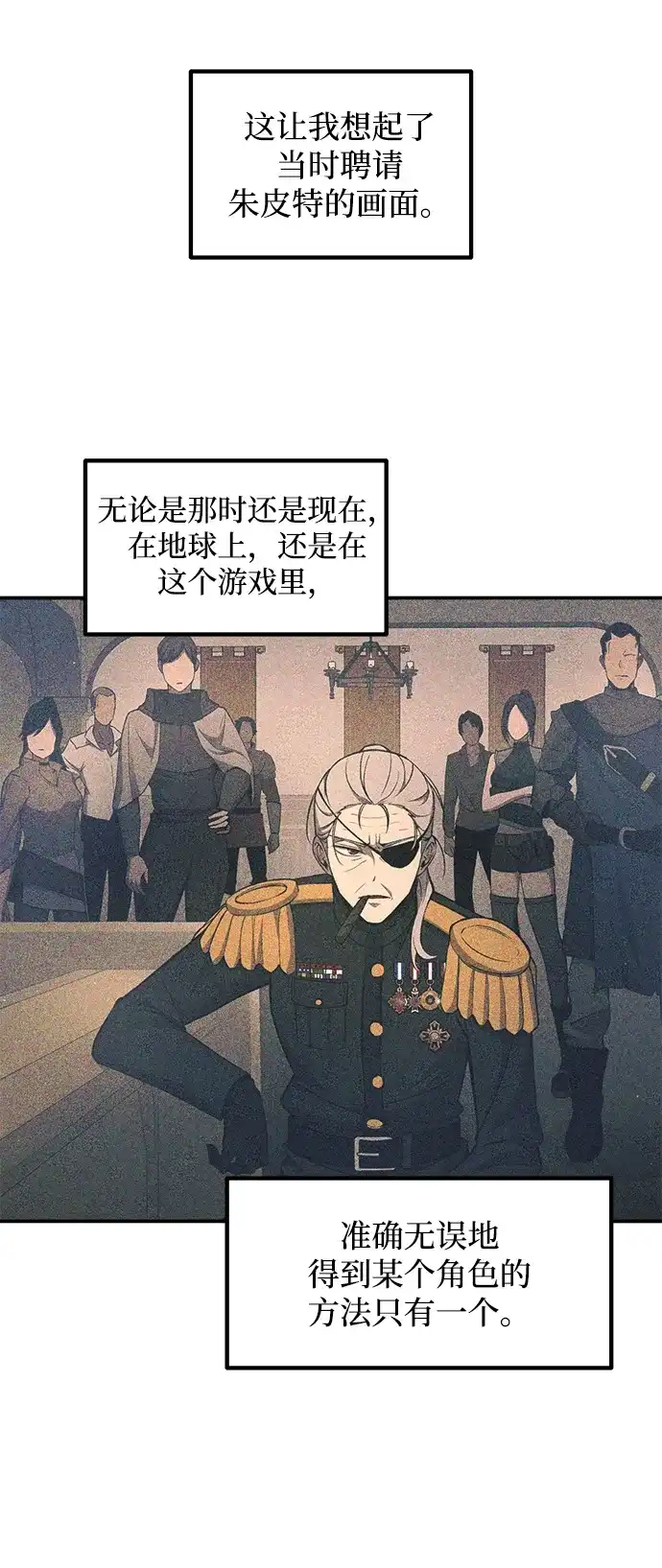 成为塔防游戏里的暴君 第144话 第74页