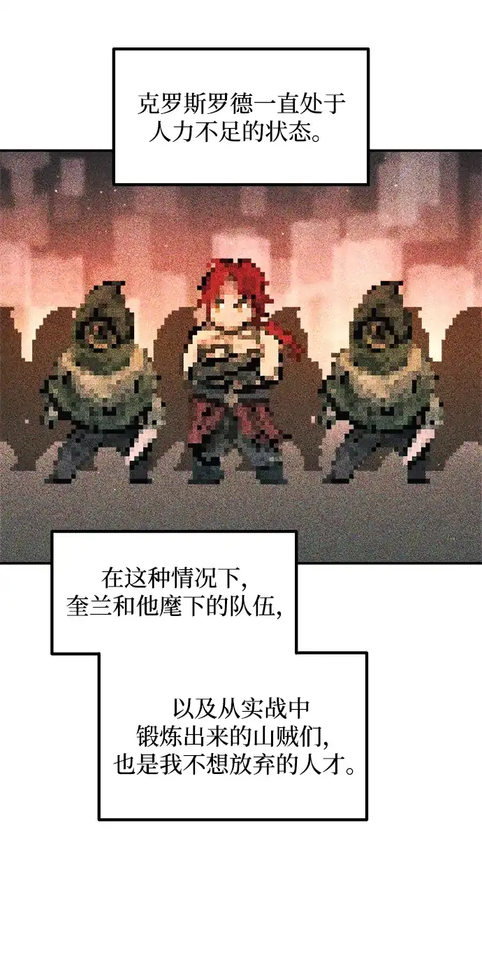 成为塔防游戏里的暴君 第144话 第57页