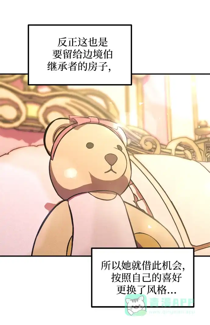 成为塔防游戏里的暴君 第144话 第16页
