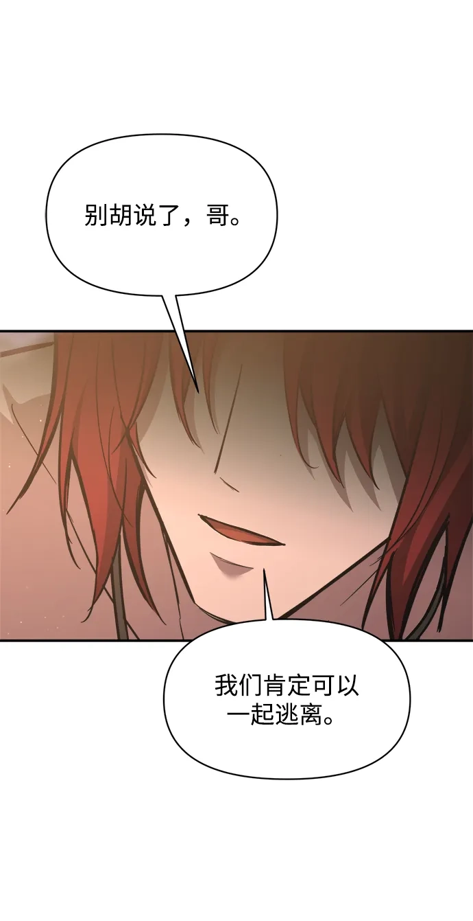成为塔防游戏里的暴君 第144话 第28页
