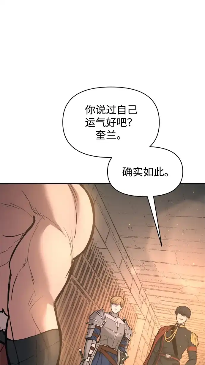 成为塔防游戏里的暴君 第144话 第68页