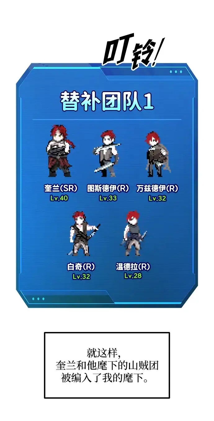 成为塔防游戏里的暴君 第144话 第78页
