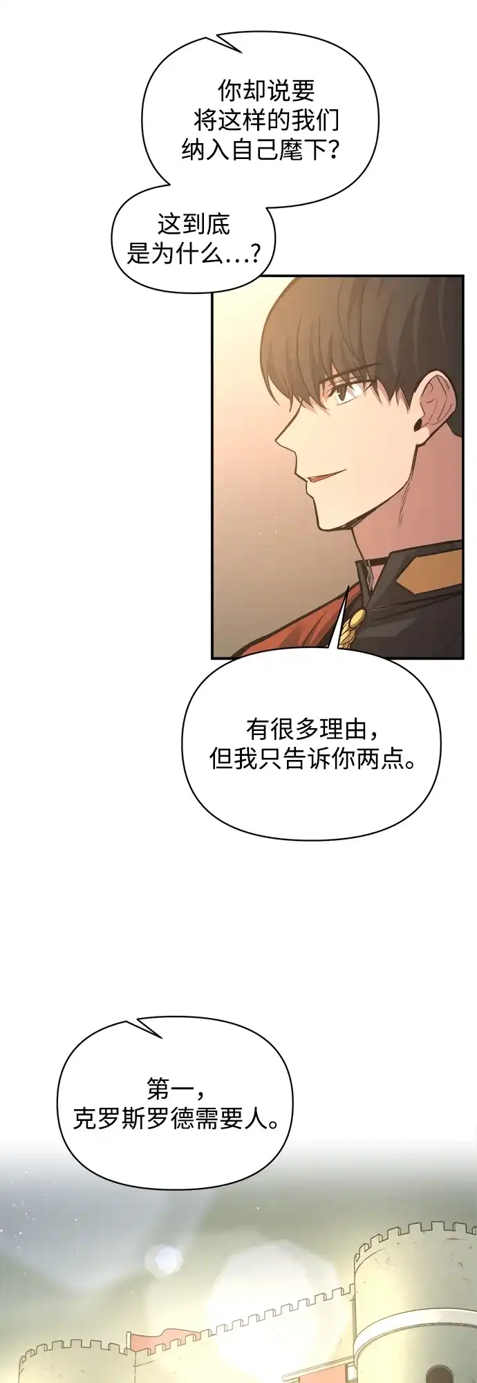 成为塔防游戏里的暴君 第144话 第55页