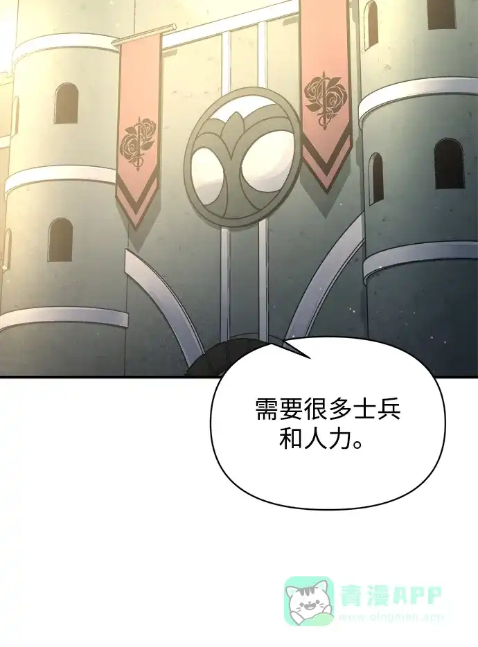 成为塔防游戏里的暴君 第144话 第56页