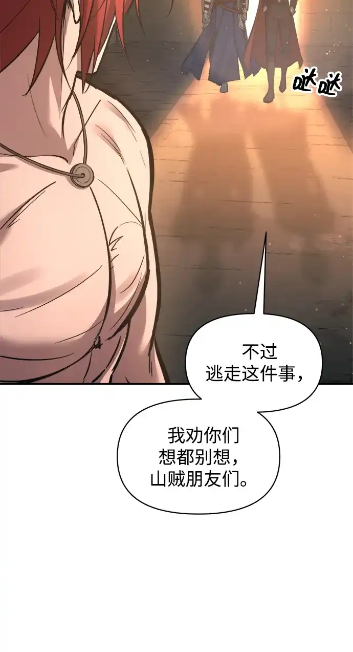 成为塔防游戏里的暴君 第144话 第32页