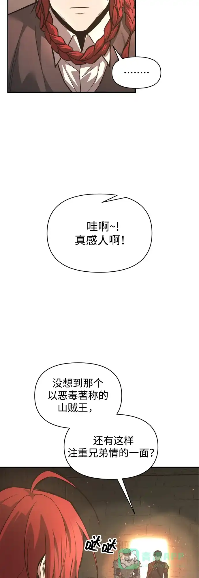 成为塔防游戏里的暴君 第144话 第31页