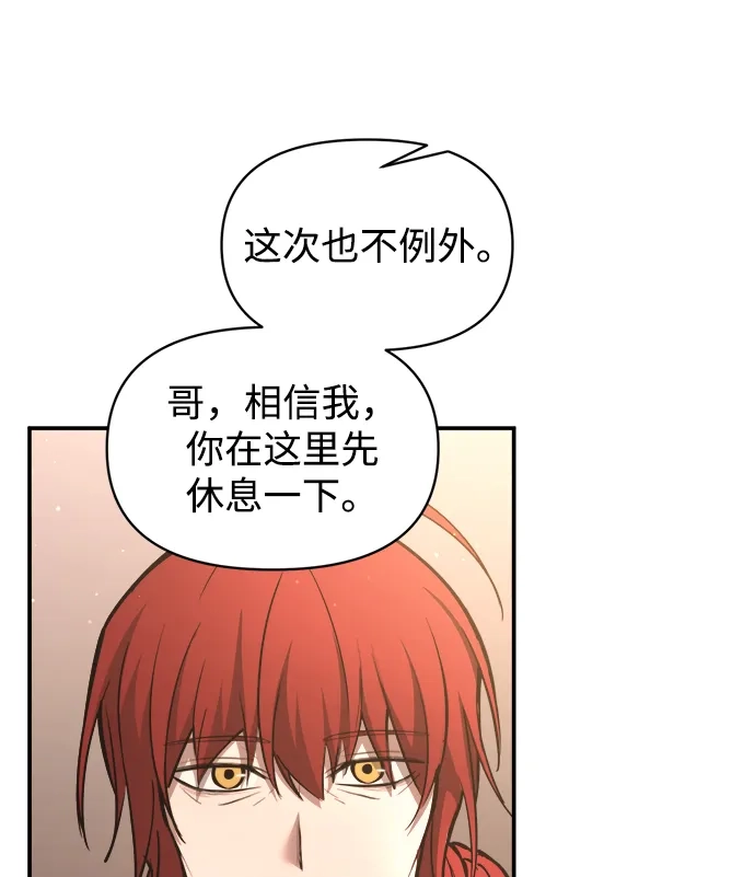 成为塔防游戏里的暴君 第144话 第30页