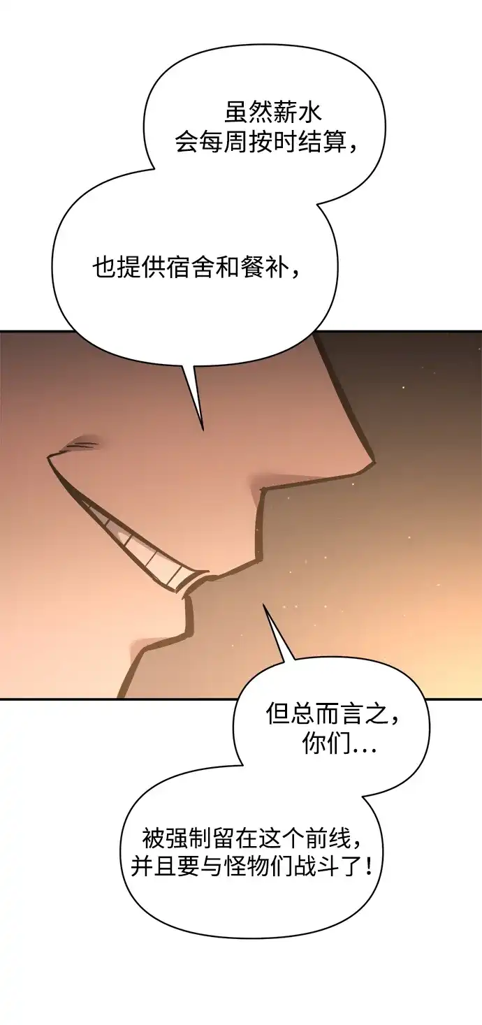 成为塔防游戏里的暴君 第144话 第47页