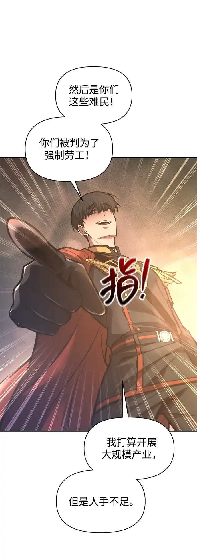 成为塔防游戏里的暴君 第144话 第48页