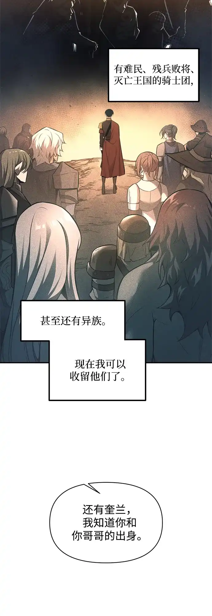 成为塔防游戏里的暴君 第144话 第63页