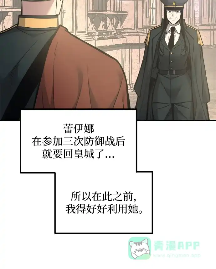 成为塔防游戏里的暴君 第144话 第81页