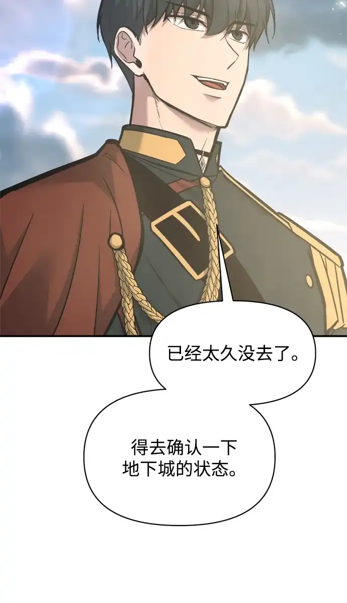 成为塔防游戏里的暴君 第144话 第84页