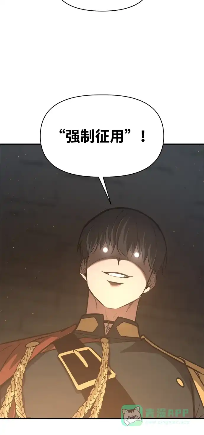 成为塔防游戏里的暴君 第144话 第41页