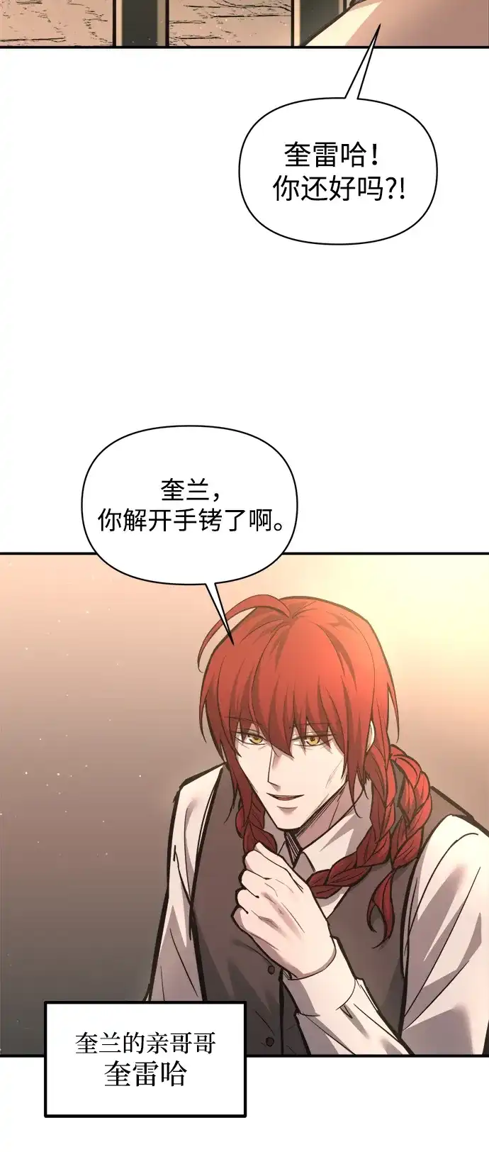 成为塔防游戏里的暴君 第144话 第24页