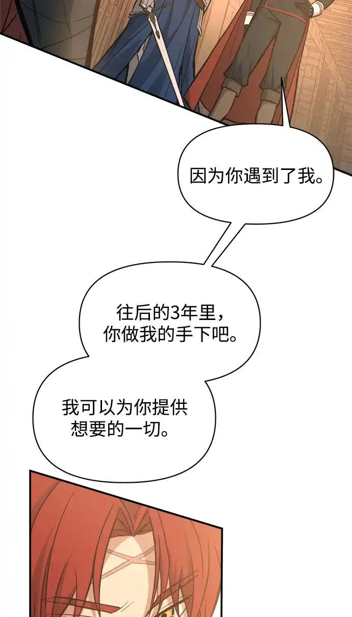 成为塔防游戏里的暴君 第144话 第69页