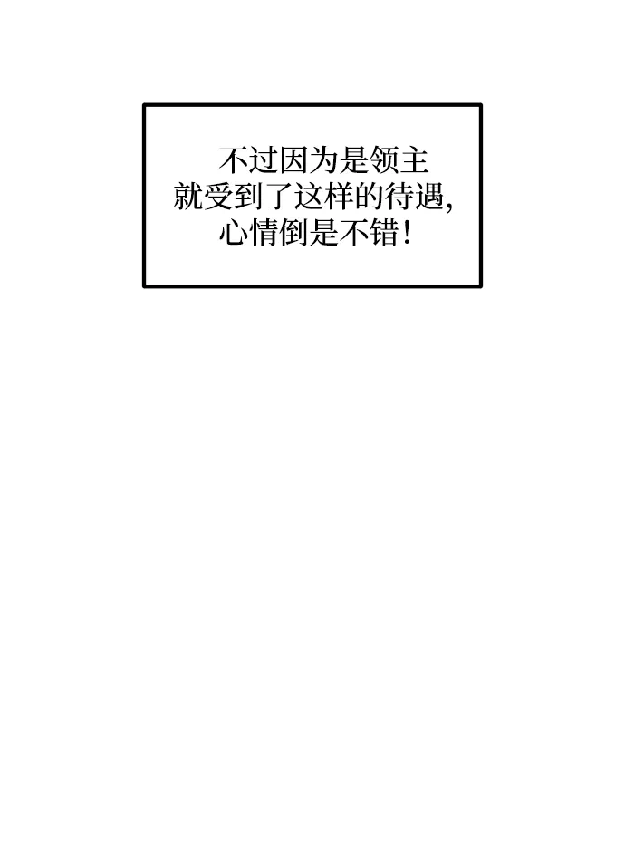 成为塔防游戏里的暴君 第144话 第5页