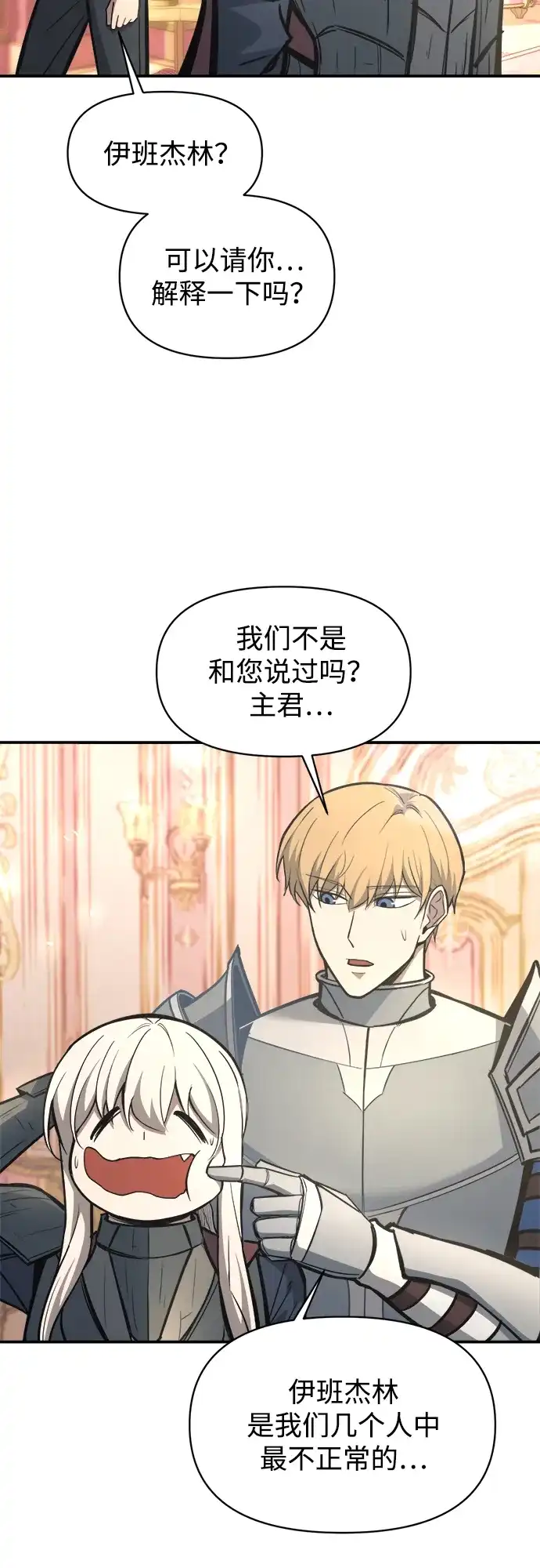 成为塔防游戏里的暴君 第144话 第14页