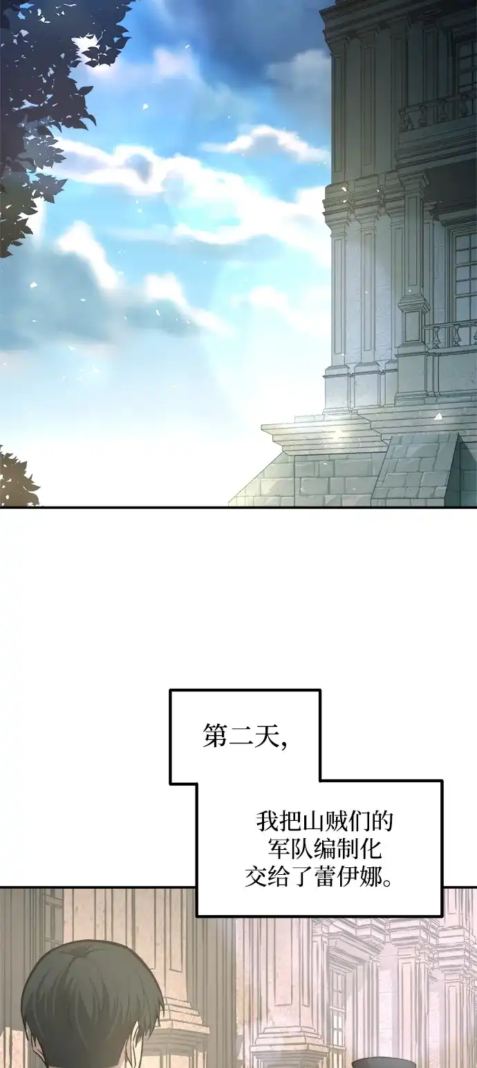 成为塔防游戏里的暴君 第144话 第80页