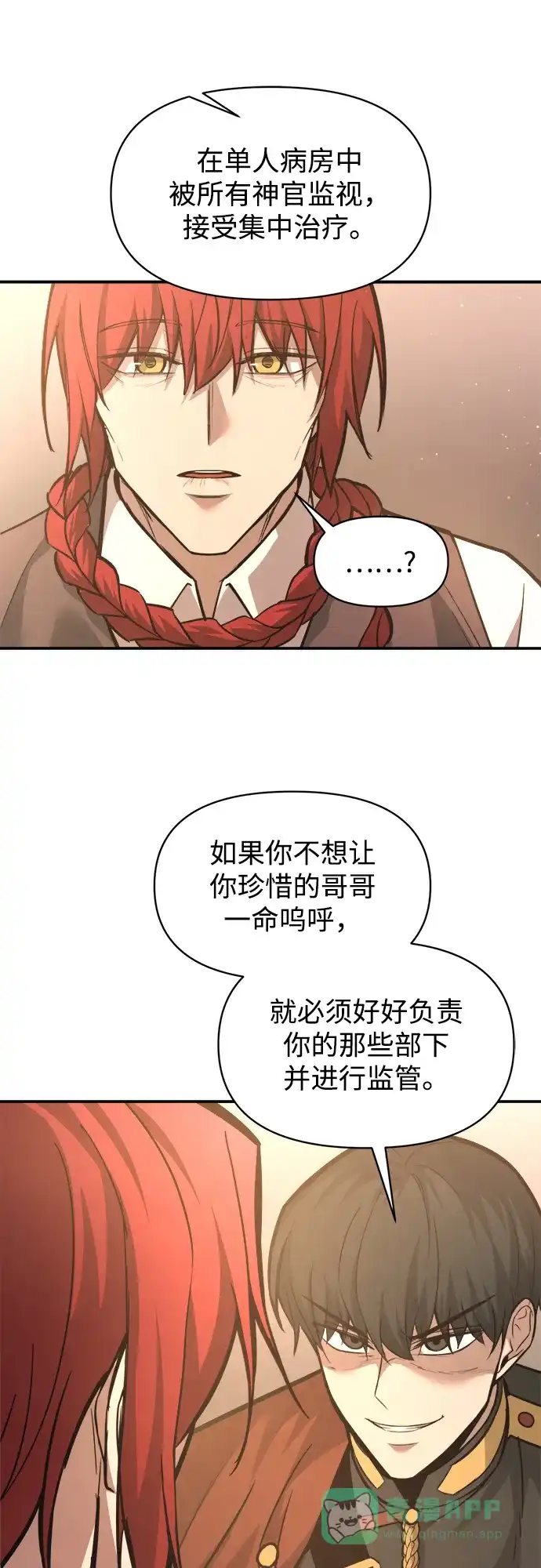 成为塔防游戏里的暴君 第144话 第51页