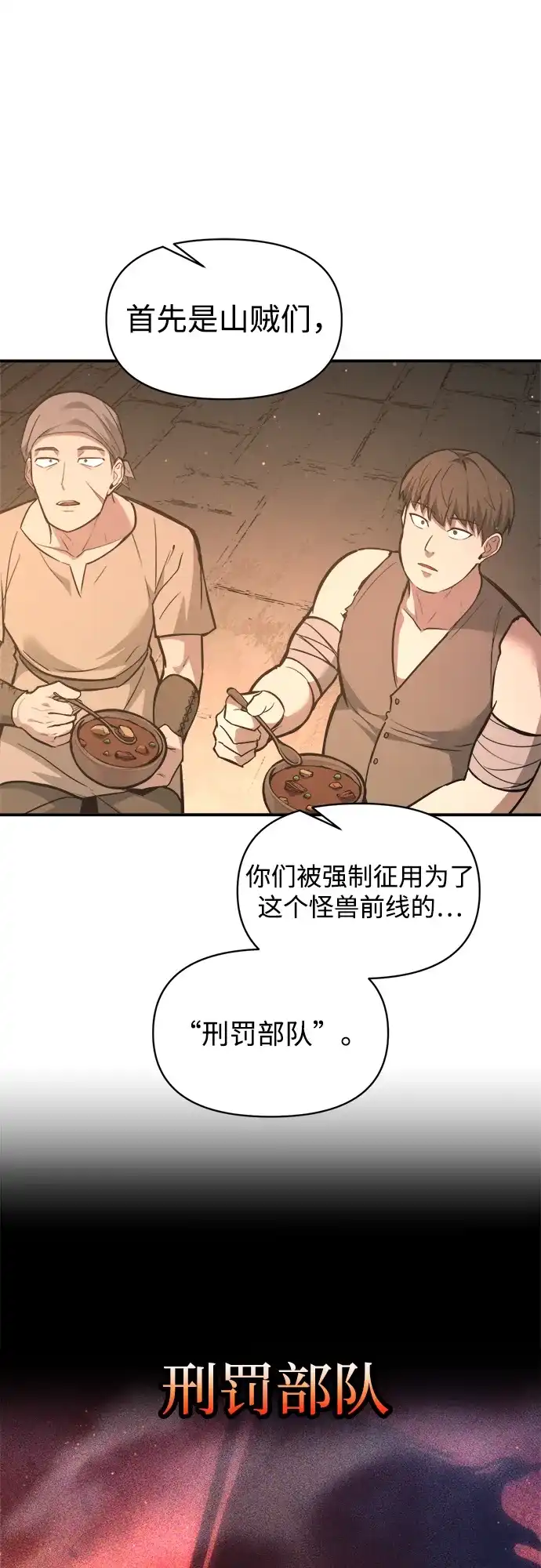 成为塔防游戏里的暴君 第144话 第42页
