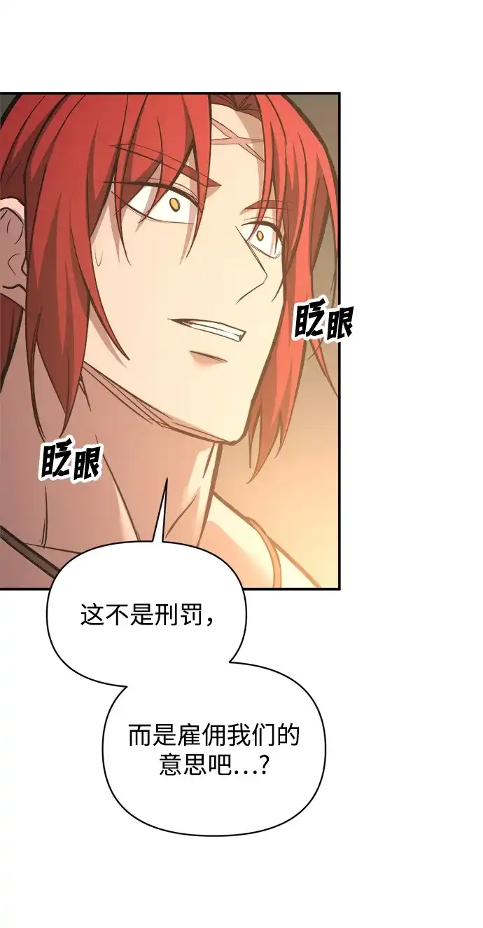 成为塔防游戏里的暴君 第144话 第53页