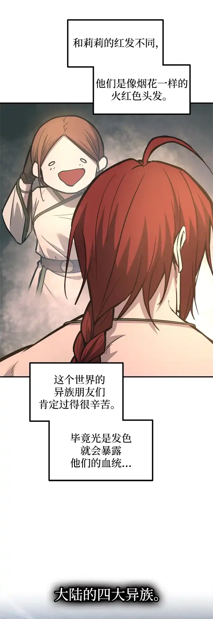 成为塔防游戏里的暴君 第144话 第64页
