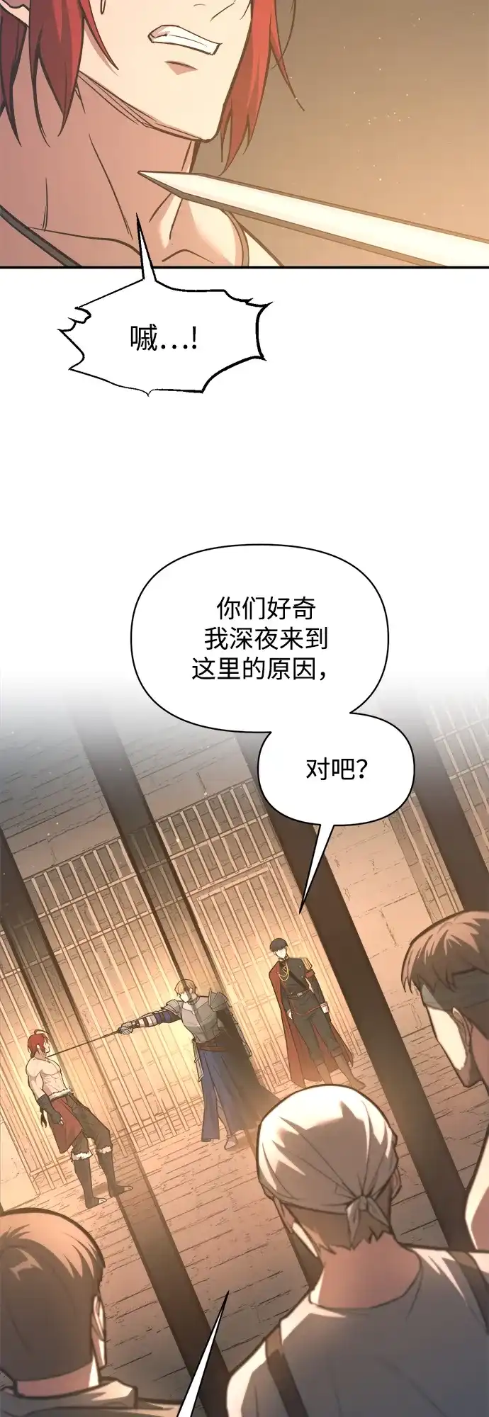 成为塔防游戏里的暴君 第144话 第35页