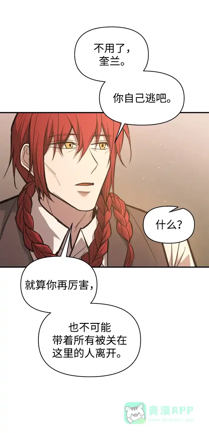 成为塔防游戏里的暴君 第144话 第26页