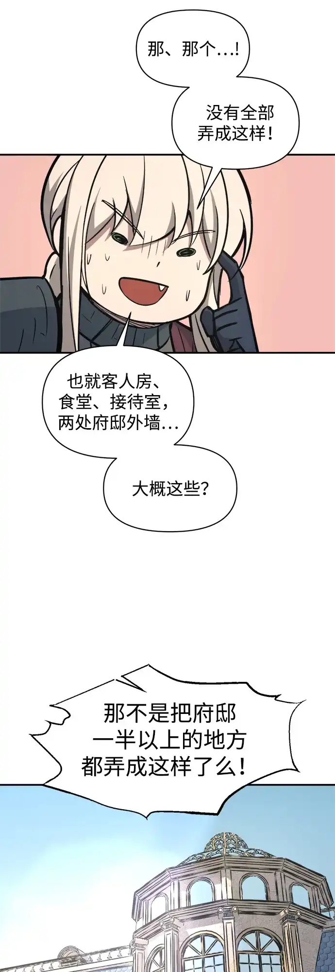 成为塔防游戏里的暴君 第144话 第18页