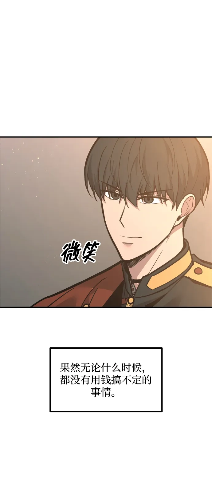 成为塔防游戏里的暴君 第144话 第77页