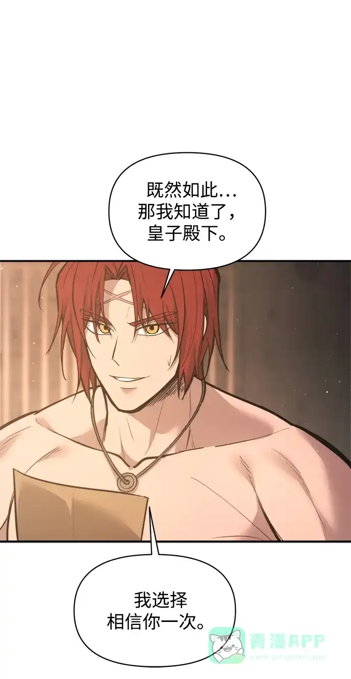 成为塔防游戏里的暴君 第144话 第76页
